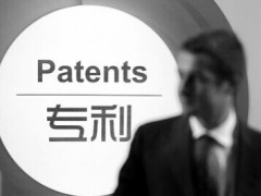 如何打造高質(zhì)量專利？專利代理行業(yè)一線人員這樣說