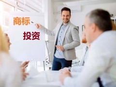 商標(biāo)投資中的風(fēng)險(xiǎn)，你知道多少？如何進(jìn)行商標(biāo)投資